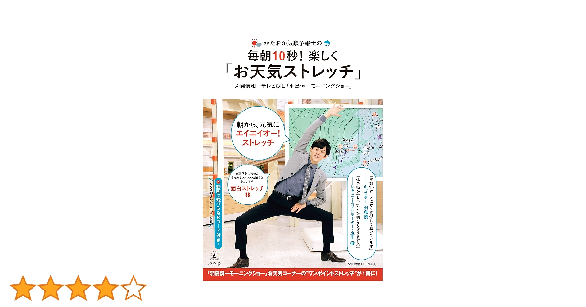 かたおか気象予報士の毎朝10秒! 楽しく「お天気ストレッチ」 | 片岡
